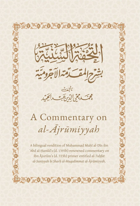 A Commentary on al-Ajrumiyyah: A Bilingual Rendition of al-Tuhfat al-Saniyyah