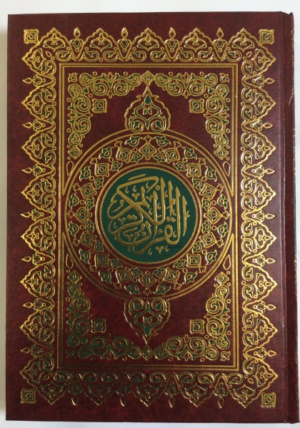 Quran - Beirut Uthmani 17x24 (L) Cream Page
