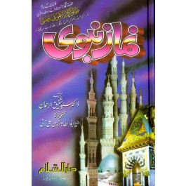 Namazay Nabwi (S.A.W.) H/C