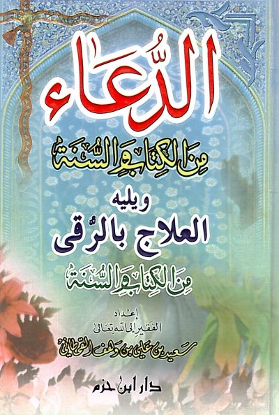 Ad Dua Arabic