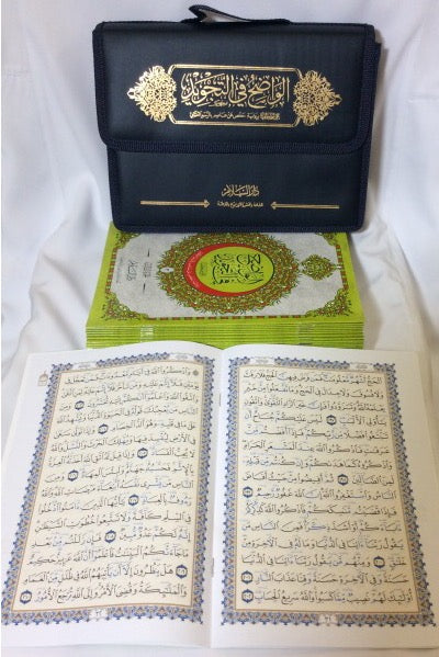 Al Quran Al Kareem (30 parts)