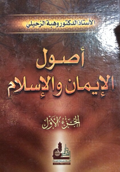 AR - Usul Al Iman Wal al Islam (Volume 1&2)