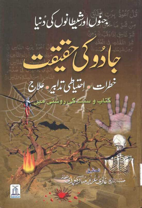 Jadoo Ki Haqiqat