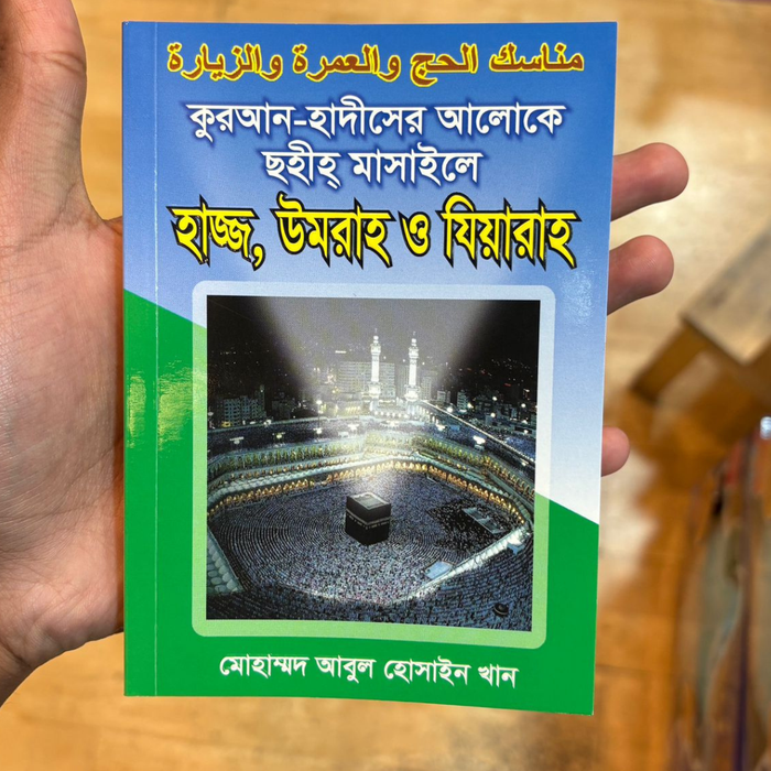 Hajj and Umrah Bangla Pocket Size