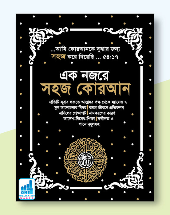 Ek Nojore Sohoj Quran Bangla(The Clear Quran)
