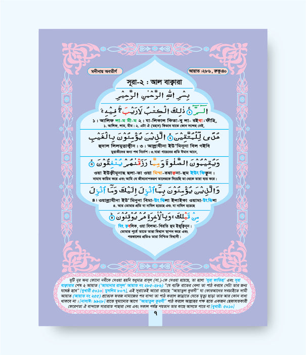 Ek Nojore Sohoj Quran Bangla(The Clear Quran)
