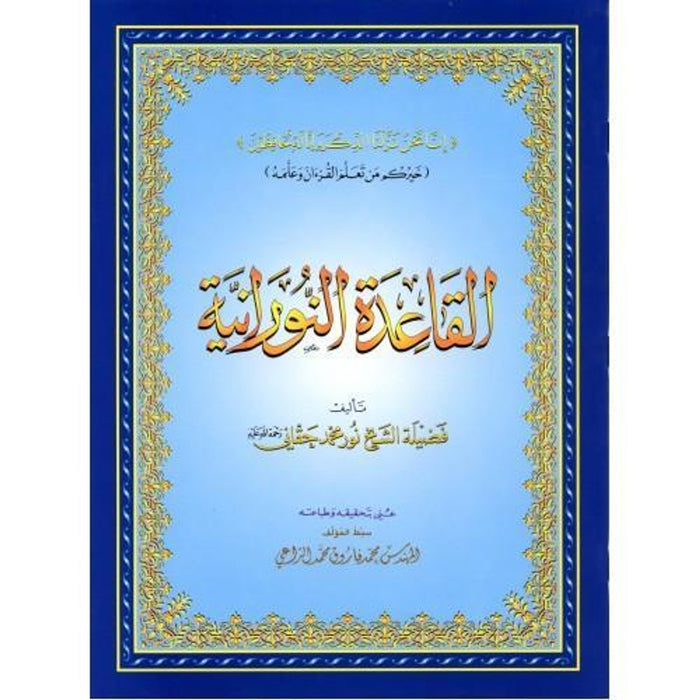 Al Qaida Nooraniah (A4 Large) New