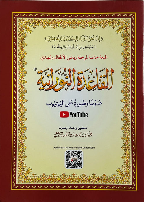 Al Qaida Nooraniah (B5) with QR Code