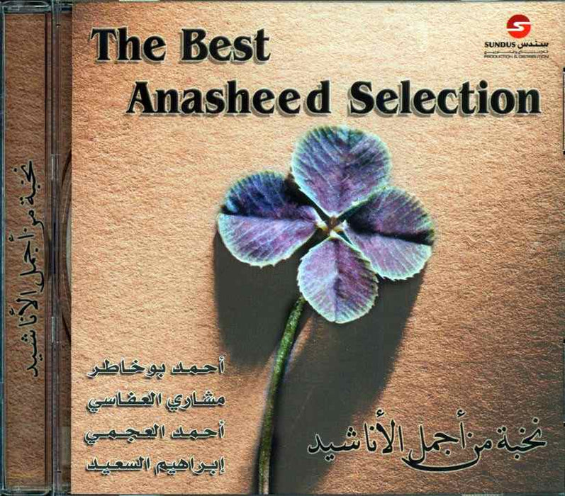 The Best Anasheed Selection 1