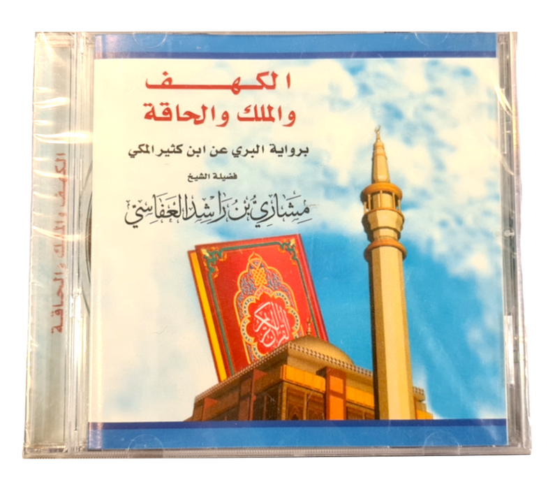 Surah Al Kahf - Mishary Rashid Al Afasy