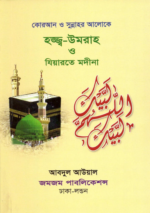 Hajj and Umrah Bangla