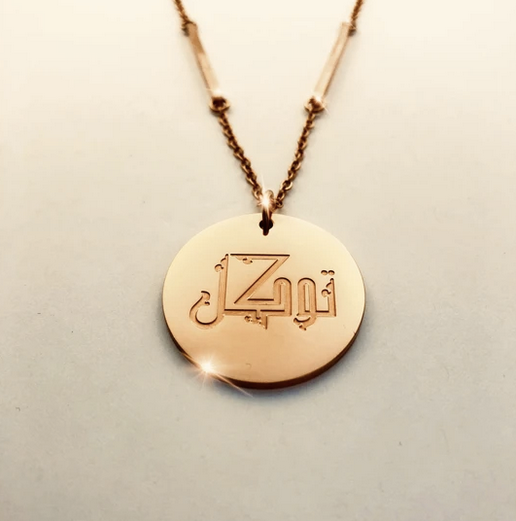 S.G Bar Necklace 18K Rose Gold (Tawakkul)