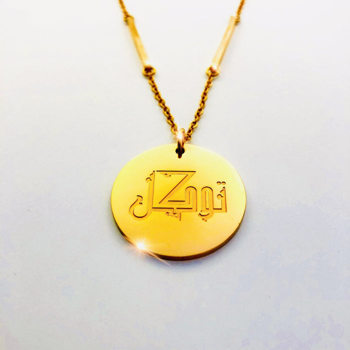 S.G Bar Necklace 18K Gold (Tawakkul)