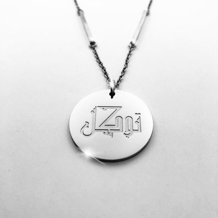 S.G Bar Necklace 18K White Gold (Tawakkul)