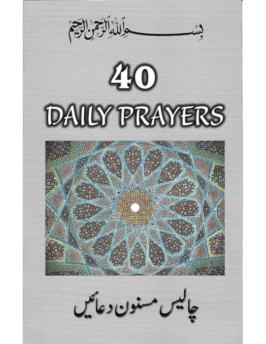 40 Daily Prayers