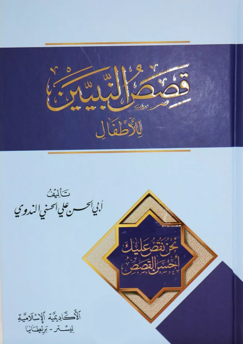Qisass An-Nabiyin