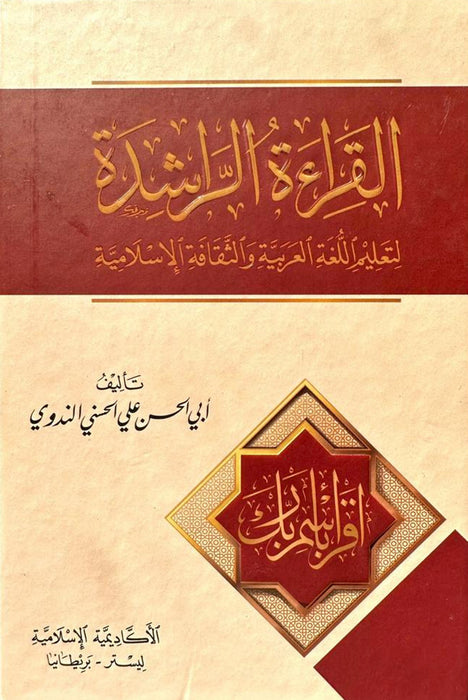 Qiraat Ar-Rashida