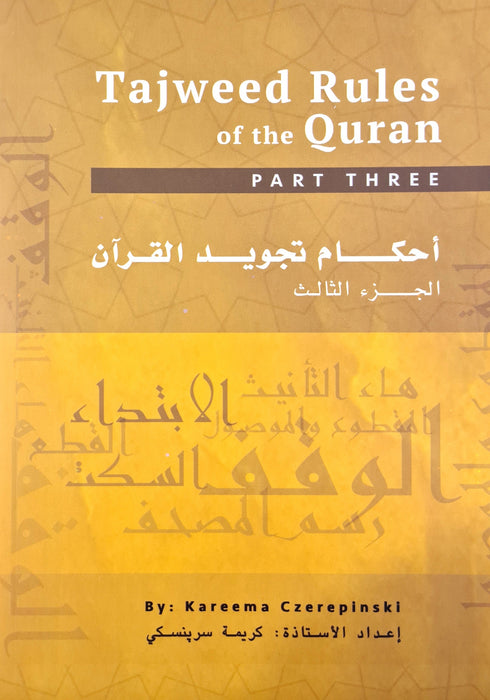 Tajweed Rules of the Qur'an (Part 3)