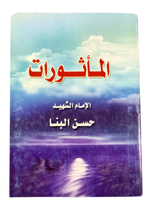 AR - Al Mathurat (Pocket Size)