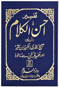 Tafsir Ahsanul Kalam Pocket Size Soft Cover 8x12 (Urdu)