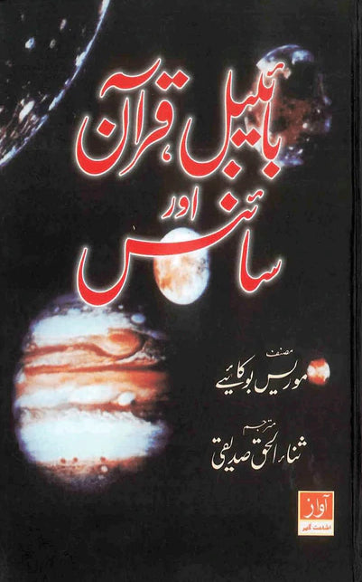 Bible Quran and Science (Urdu)