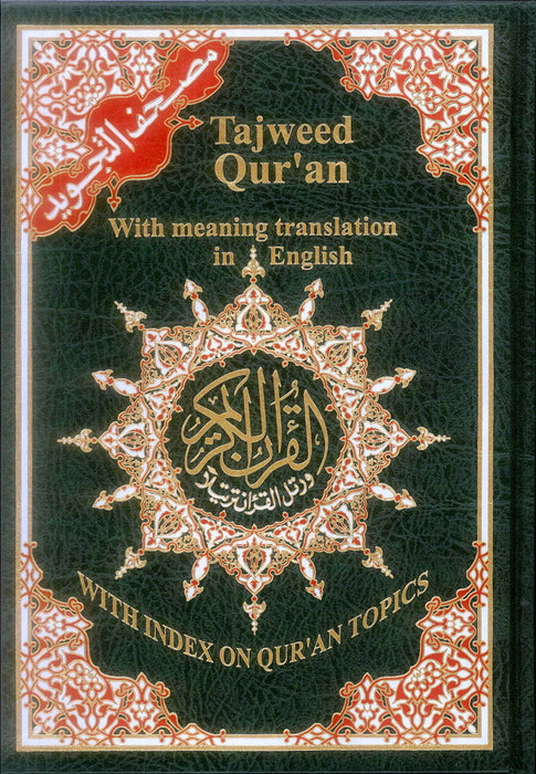 Tajweed Al-Quran: Arabic and English Translation 17x24
