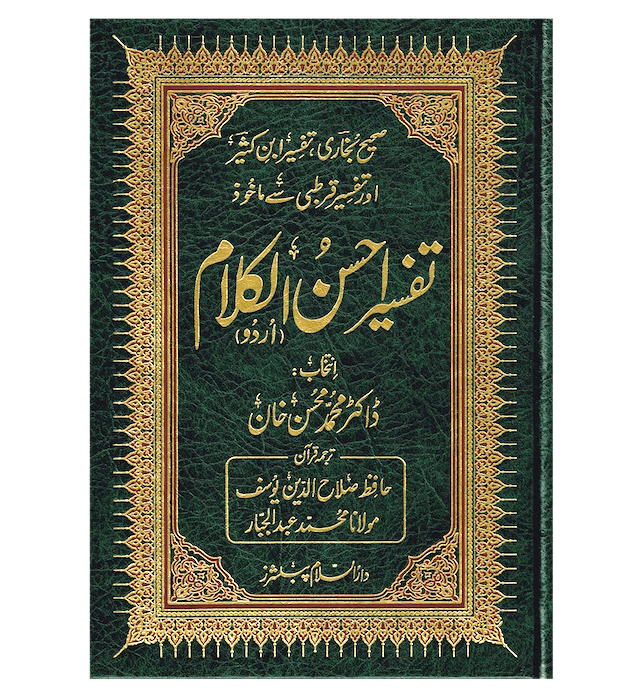 Noble Quran - Urdu Tafseer Ahsan ul Kalam 17x24 (L)