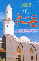 Para Amma (Azhar Academy)