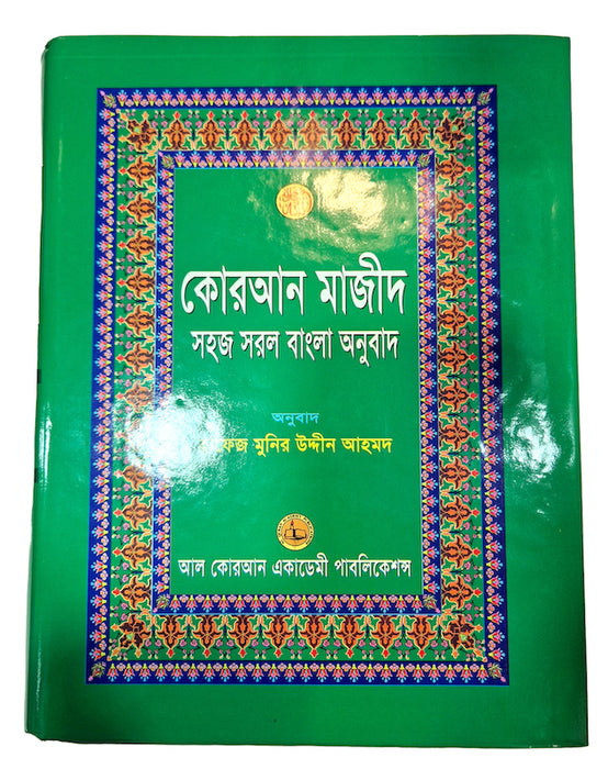 Bangla Quran No.11 (L) - Translation