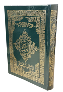 Quran - South African (Hafizi 15 Lines) 20x14
