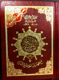 Tajweed Al-Quran: Arabic (Small Size)