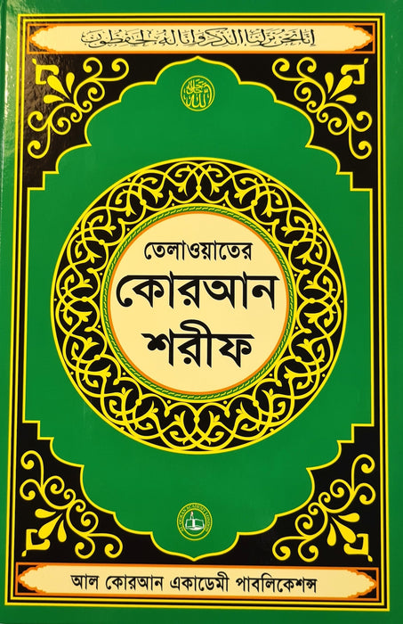 QA - Bangla Quran (Green Cover Tilawat)