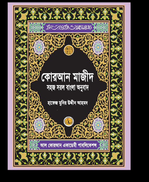 QA - Bangla Quran Pink Art (Transalation)