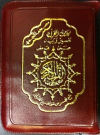 Tajweed Al-Quran: Arabic (M) 8x12 Zipped