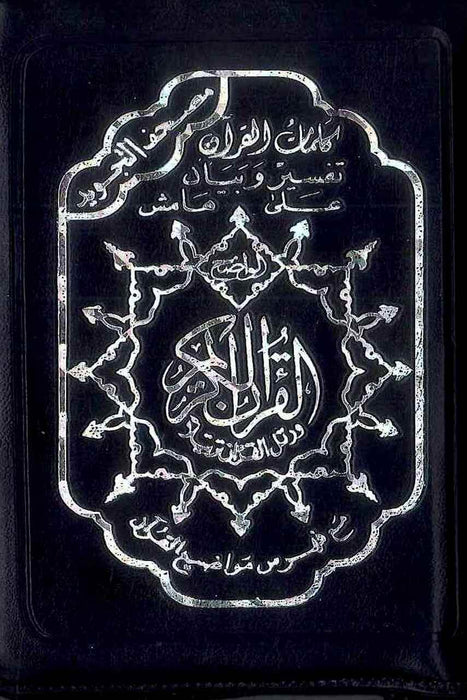 Tajweed Al-Quran: Arabic (XL) 14x20 Zipped