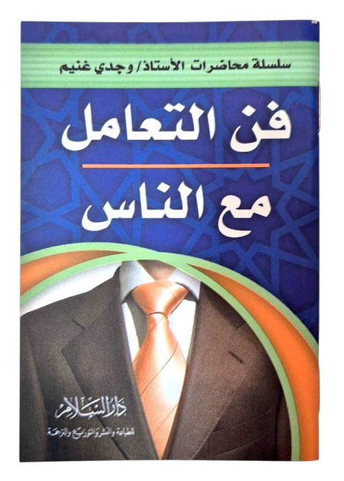 AR - Fannu Thammul Ma An-nas