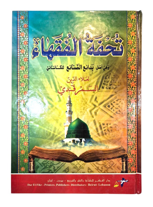 AR - Tuhfatul Fuqhaa