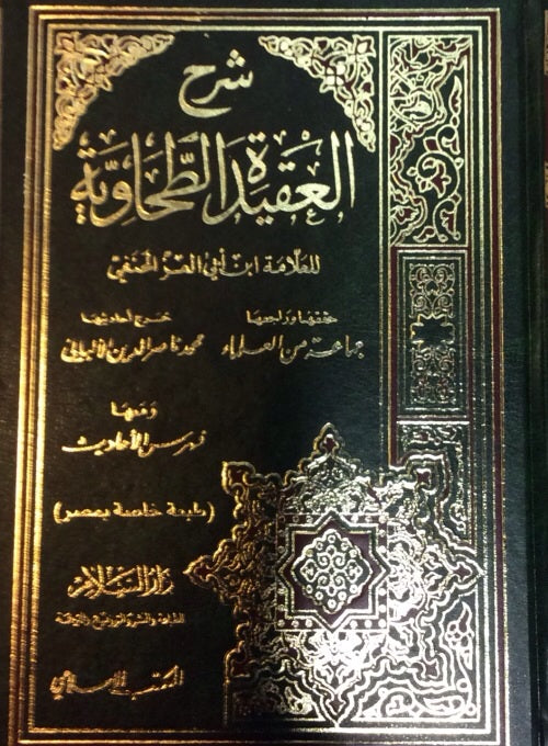 AR - Al - Aqida At - Tahawiya