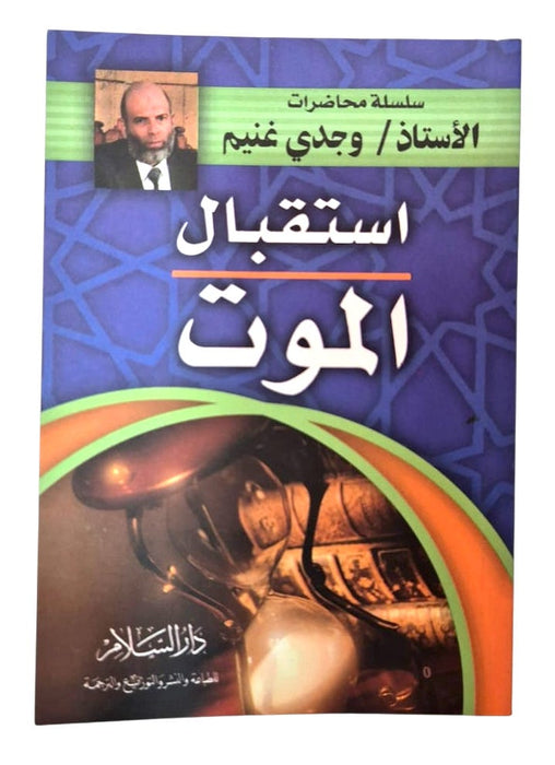 AR - Al Mawt