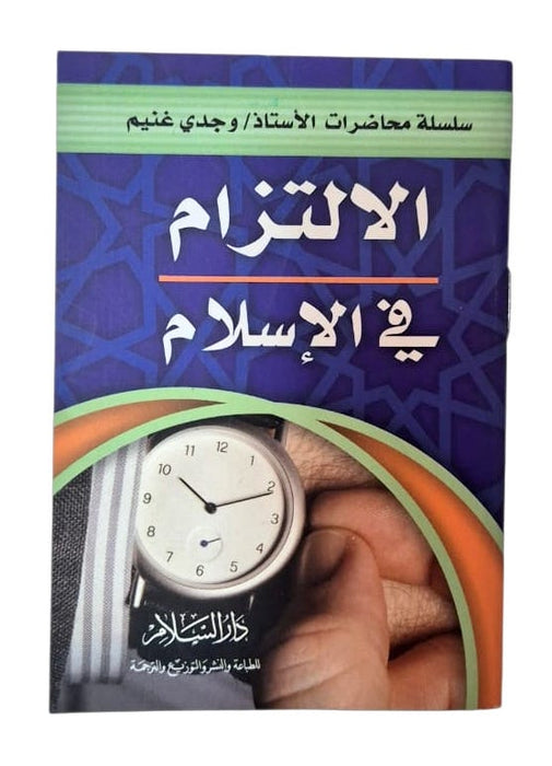 AR - Al iltizam Fil Islam