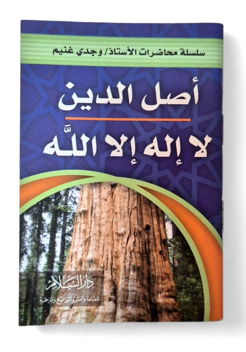 AR - Asl Ad Din La Ilaha illalla