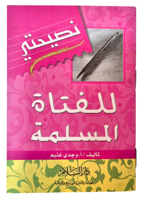 AR - Naseeha Lil Fatah al Muslima