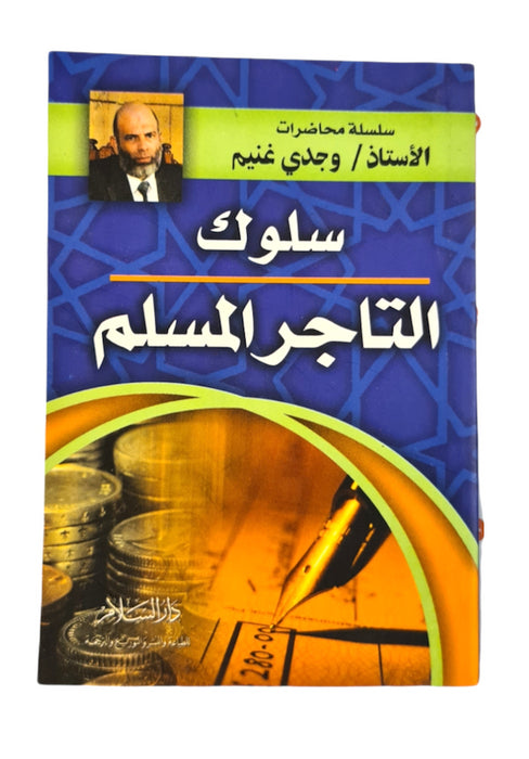 Suluk At Tajir Al Muslim