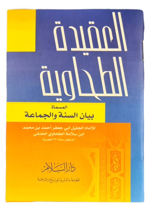 Al Aqida At Tahawiya