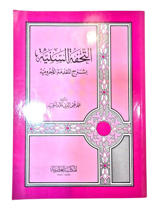 AR - Sharh al - Muqqadima al - Ajrumiya