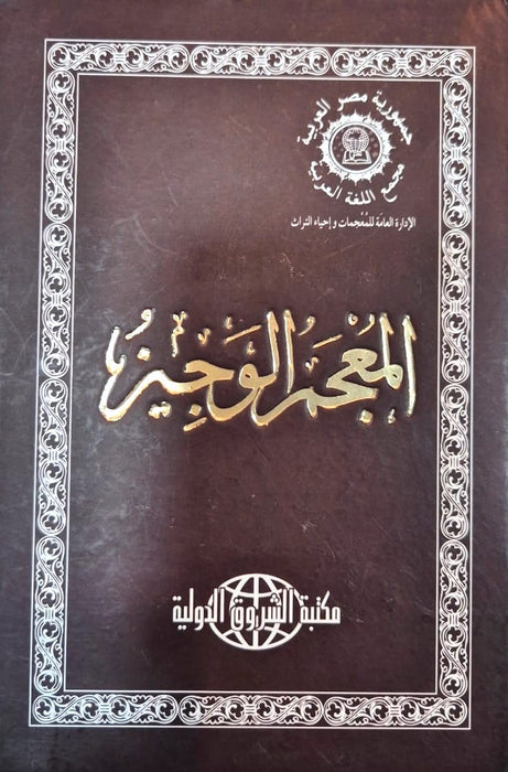 Al Mujum Wajeet - (M) - Arabic Dictionary
