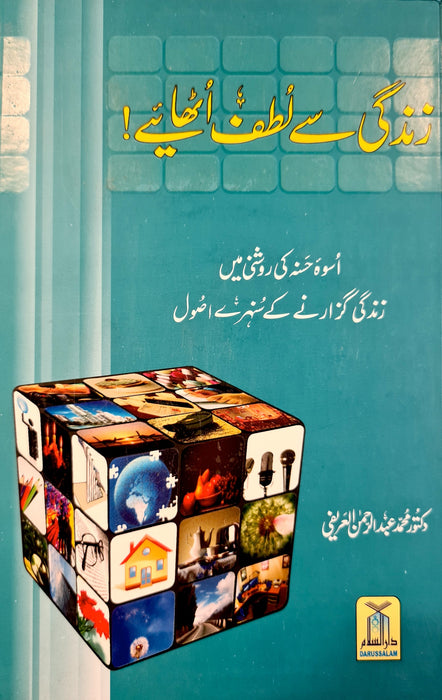 Enjoy your Life (Urdu)