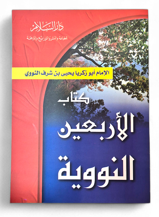 AR - Kitab Al Arbain An Nawawi (M)