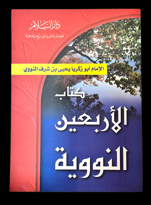 AR - Kitab Al Arbain An Nawawi (M)