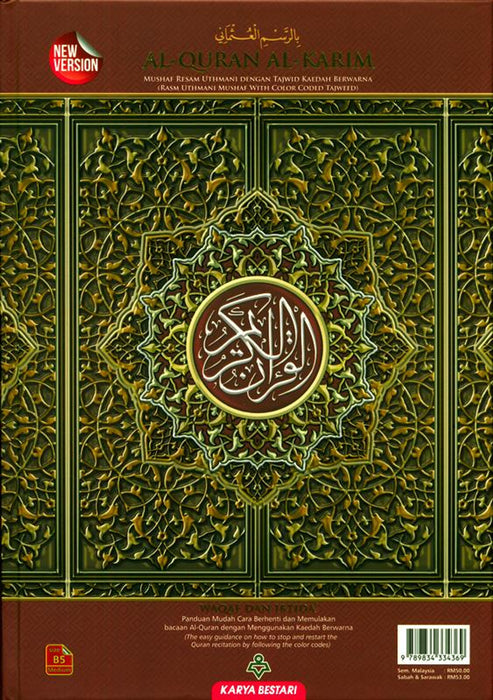 Quran Maqdis - Uthmani Script Arabic Only Tajweed B5 (18x26)